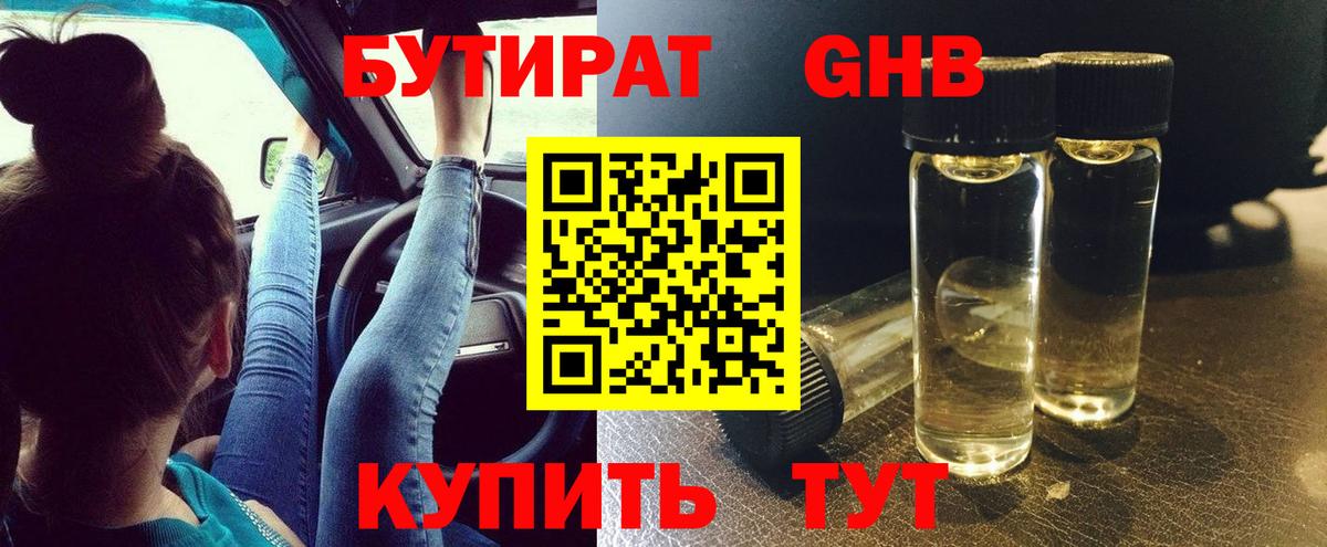 Волжск  БУТИРАТ буратино  Вход с VPN 