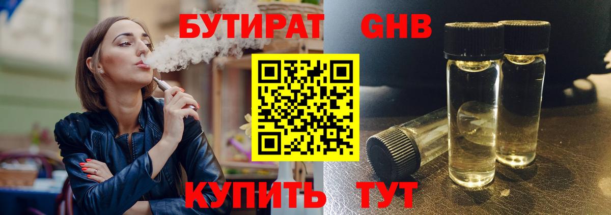 Бутират бутандиол Волжск