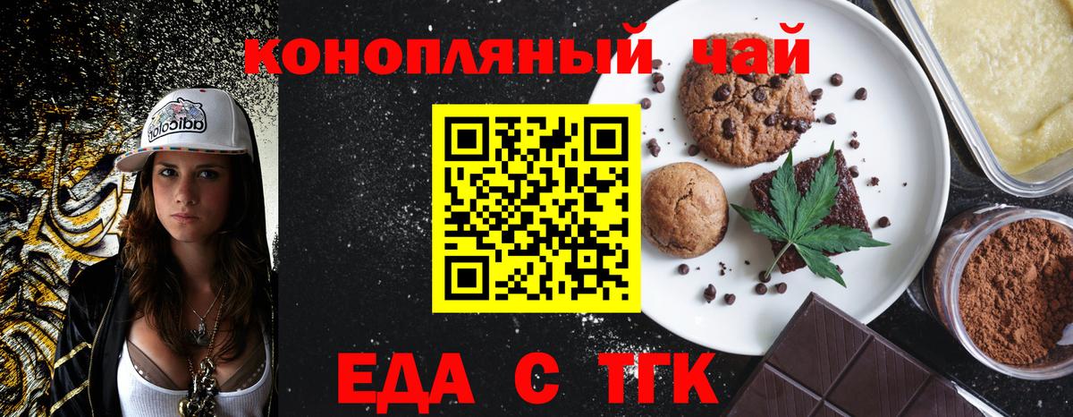 Волжск  Печенье с ТГК марихуана  Вход с VPN 