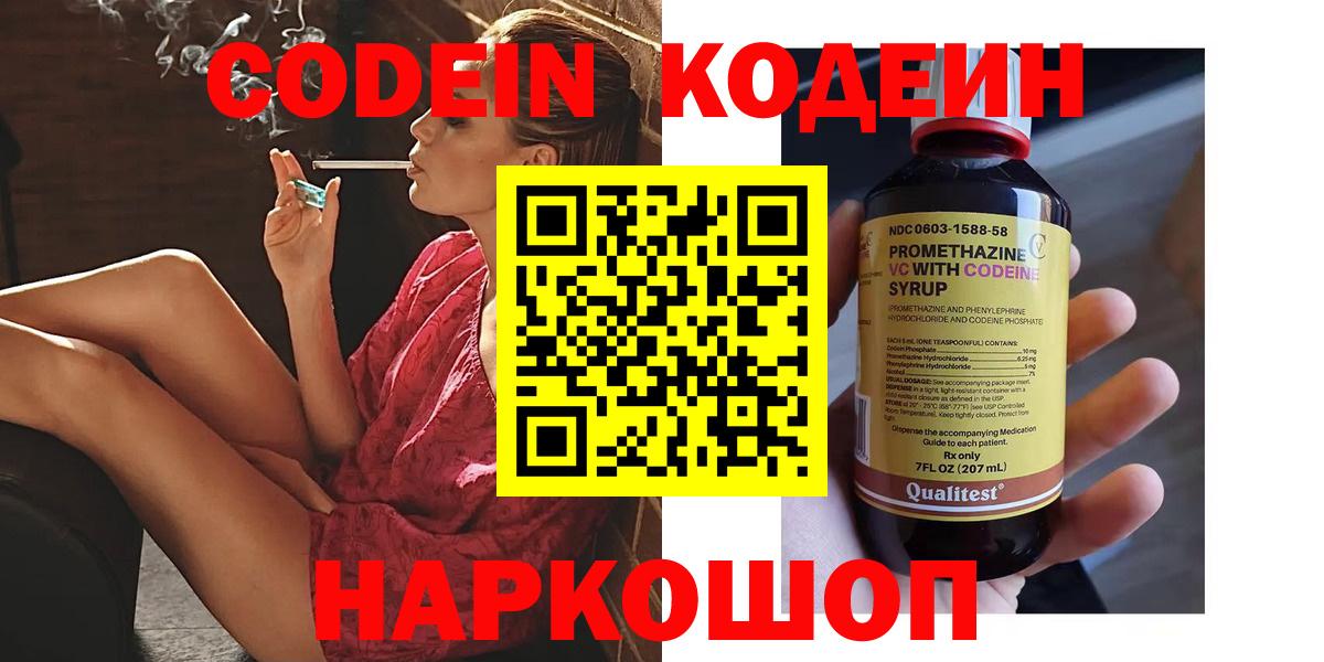 Кодеиновый сироп Lean напиток Lean (лин)  Codein Purple Drank  Волжск  Вход с VPN 