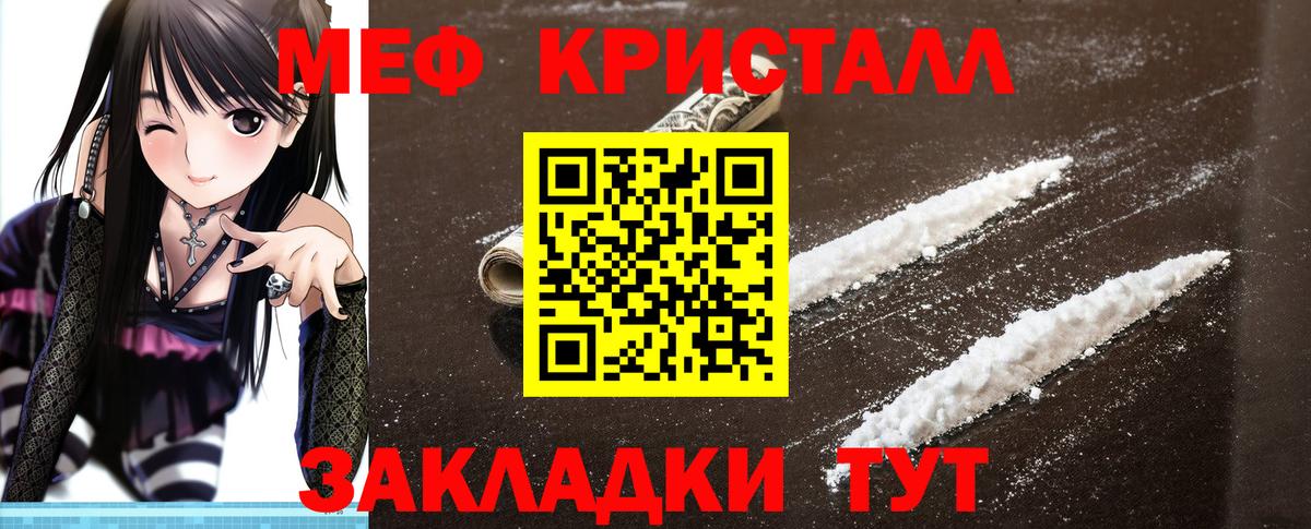 Меф мяу мяу Волжск