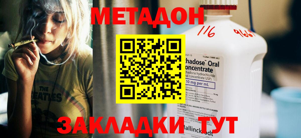 МЕТАДОН кристалл Волжск