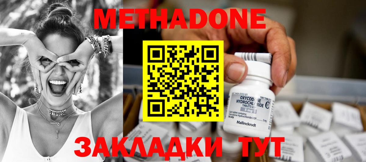 Волжск  МЕТАДОН VHQ  Вход с VPN  МЕТАДОН methadone 