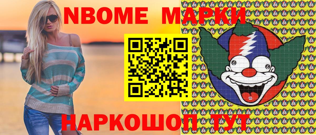 Марки NBOMe 1,5мг  Вход с VPN  Волжск  наркошоп  Марки NBOMe 1,5мг 