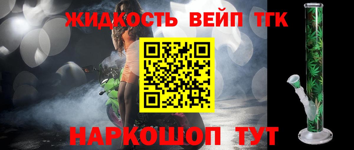 ТГК вейп  Вход с VPN  Волжск  ТГК THC oil 