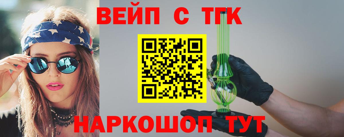 ТГК вейп Волжск